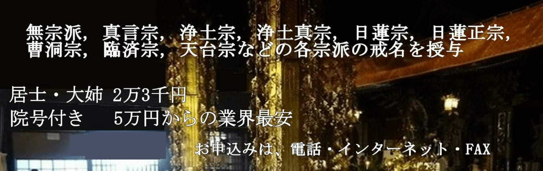 居士大姉は23000円の業界最安で授与NKS
